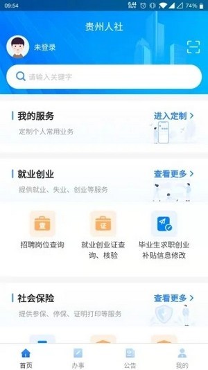 贵州人社官网版