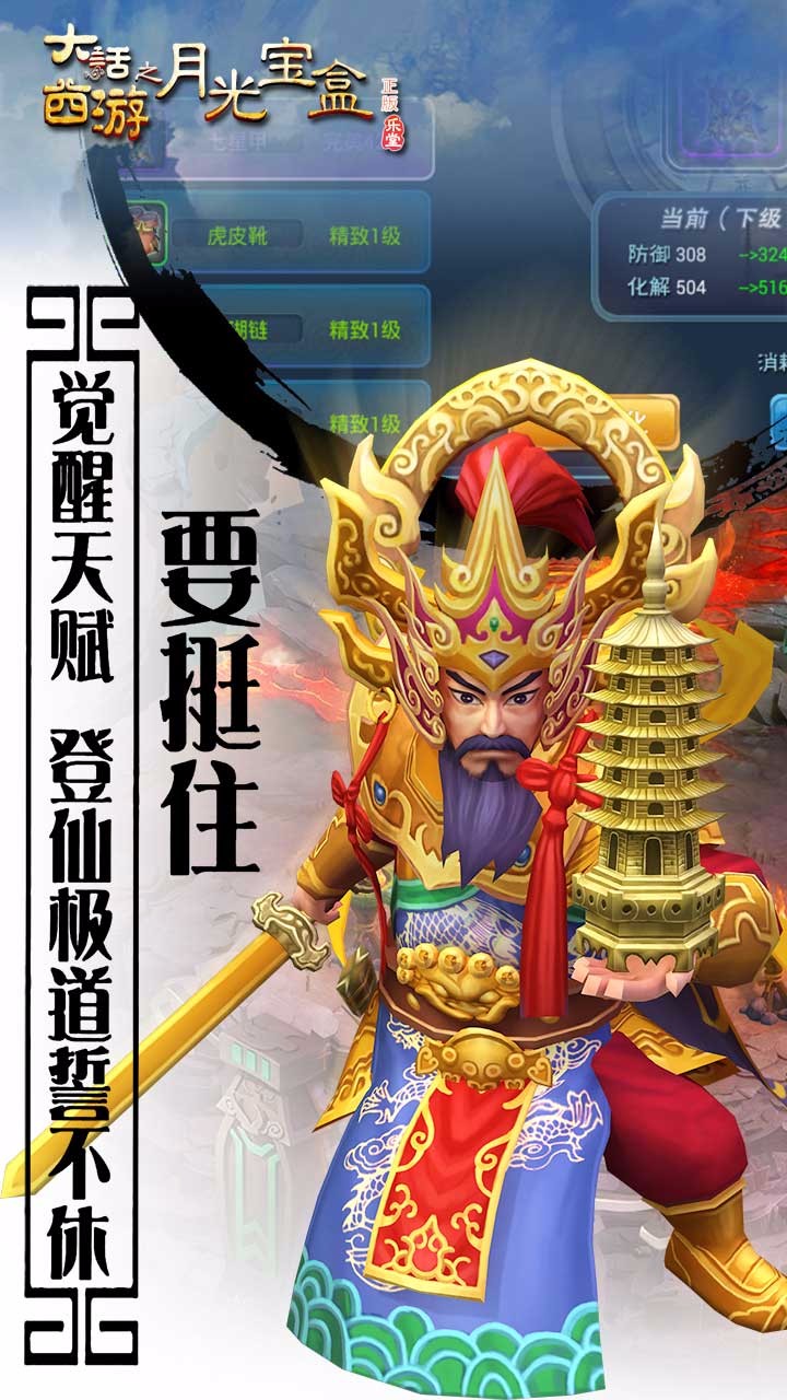 大话西游之月光宝盒BT最新版