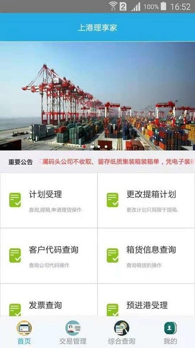 上港理享家网上受理平台免费版