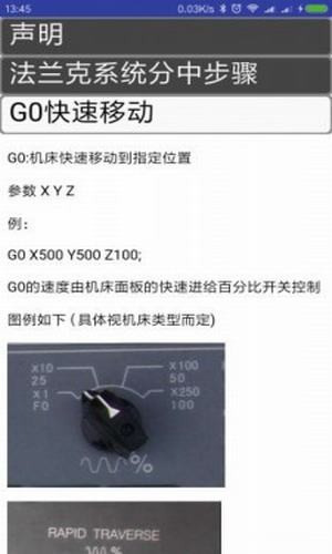 cnc助手安卓版