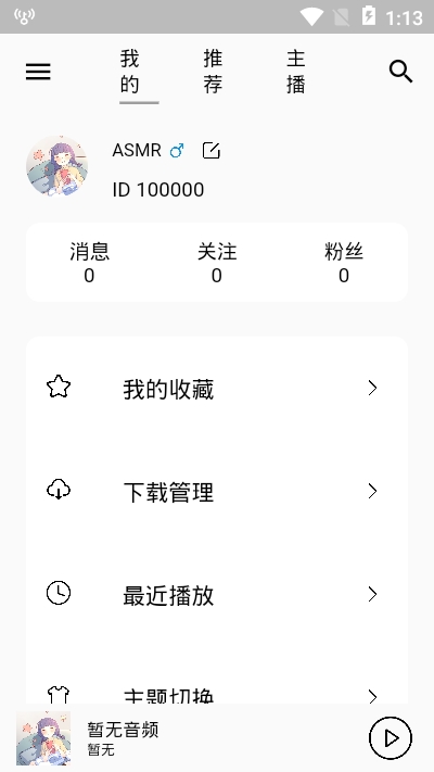 天天ASMR免费版