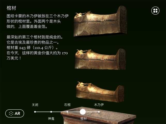 图坦卡蒙AR最新版