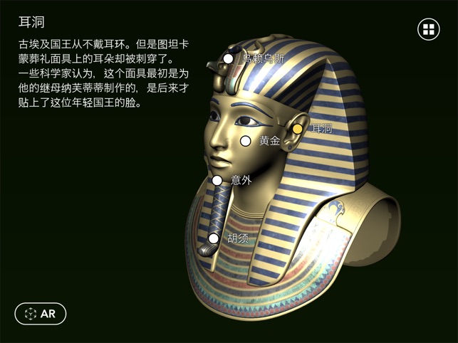 图坦卡蒙AR官网版