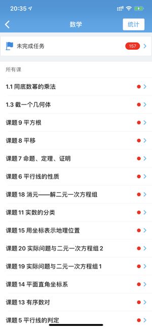 爱学课堂免费版