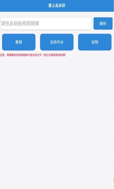 爱上去水印免费版