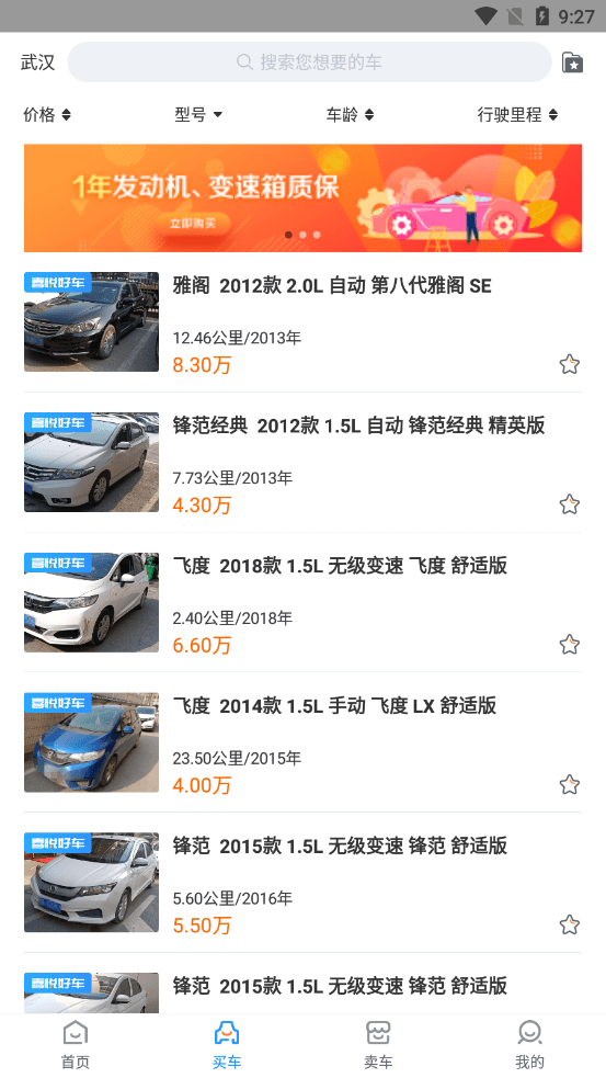 喜悦二手车安卓版