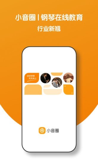 小音圈教师端手机版