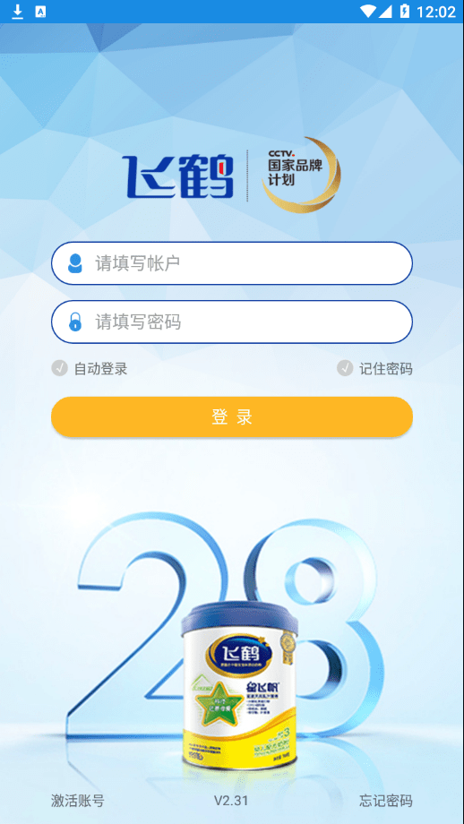 飞鹤赢销最新版