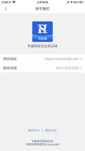 华盛司机最新版
