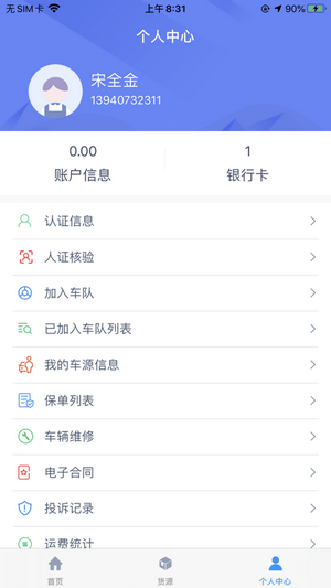 华盛司机免费版