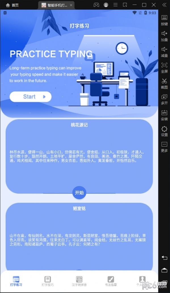 智能手机打字员最新版