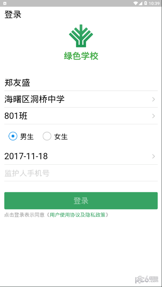 绿色校园安卓版