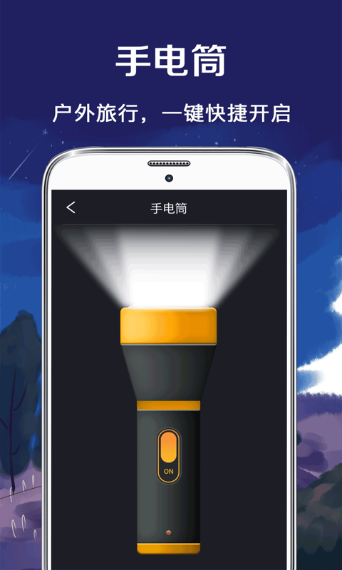 北斗指南针手机版