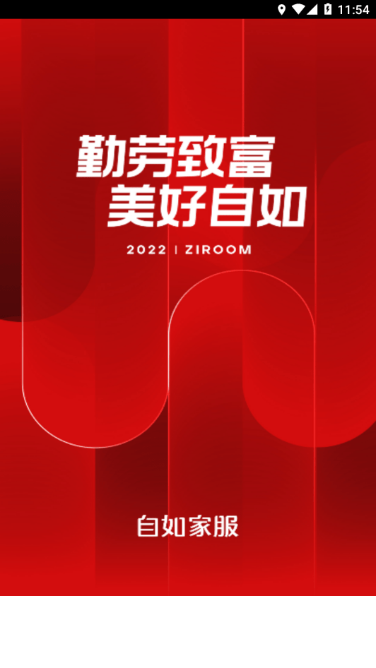 超级家服师官网版