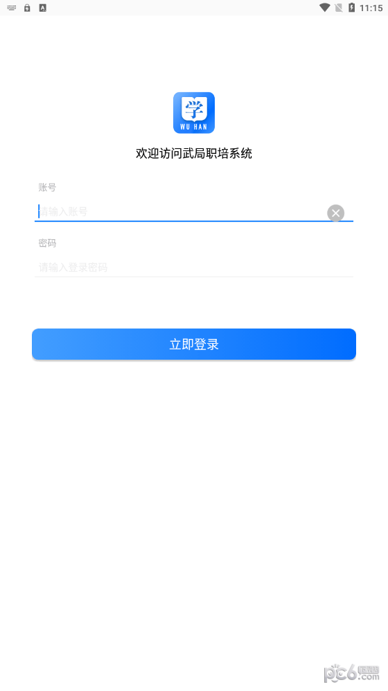 武局职培系统安卓版