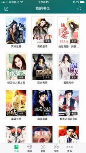 龙腾小说精品精选珍藏安卓版