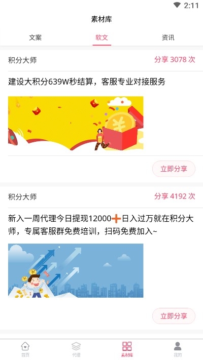 积分大师免费版