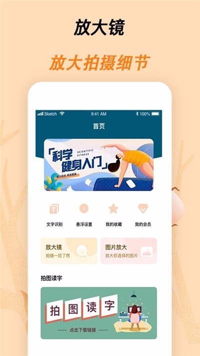 标准放大镜手机版