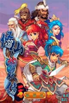 修仙炼妖传官网版