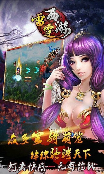 雷霆西游手机版