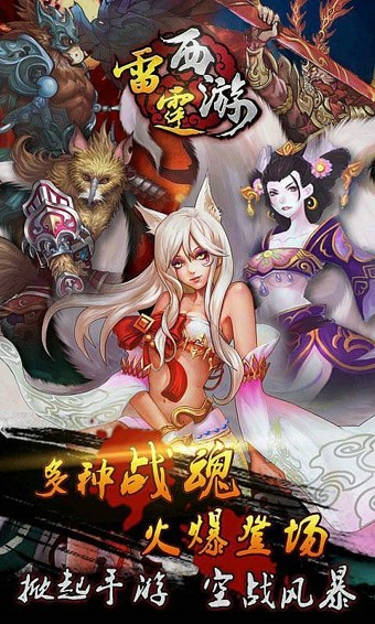 雷霆西游免费版