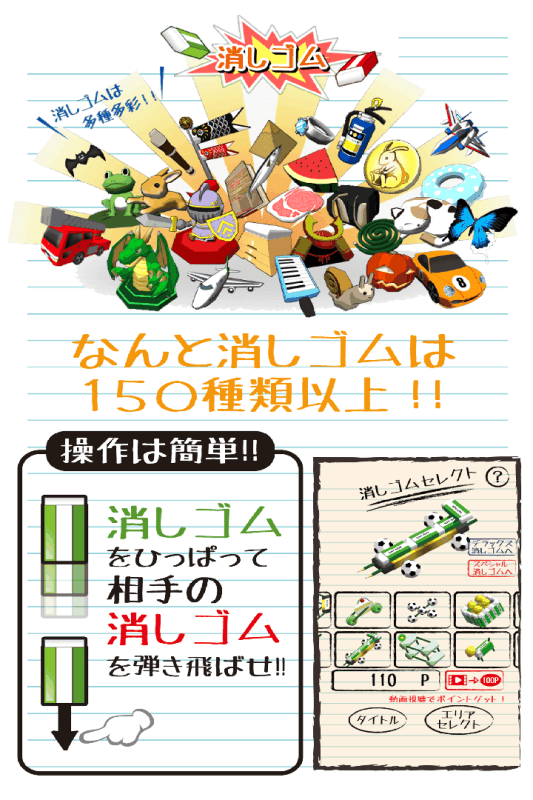 橡皮擦大战大乱斗安卓版