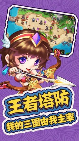 三国群殴传安卓版