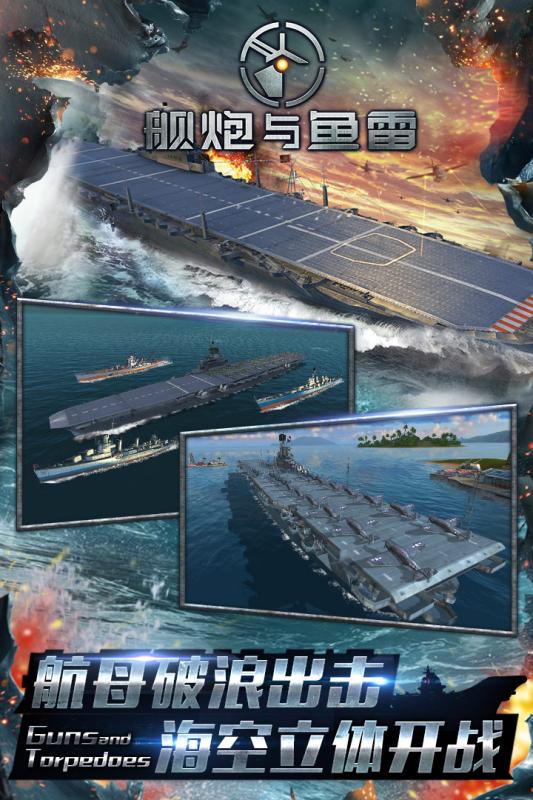 舰炮与鱼雷手机版