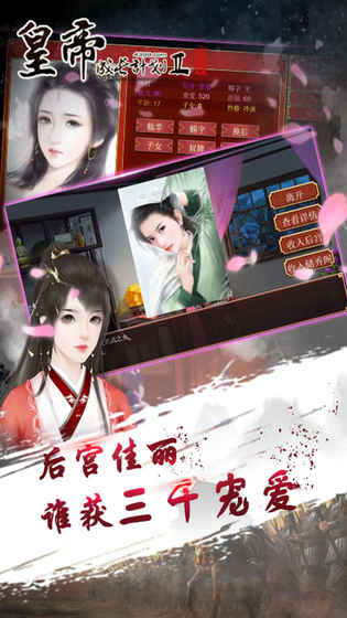 皇帝成长计划免费版