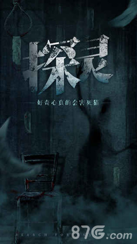 探灵免费版