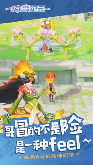 海岛纪元