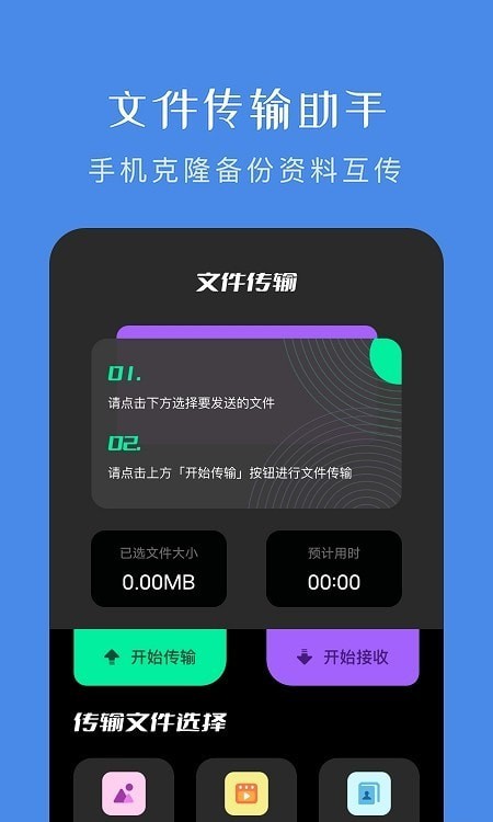 飞鸽文件传输手机版
