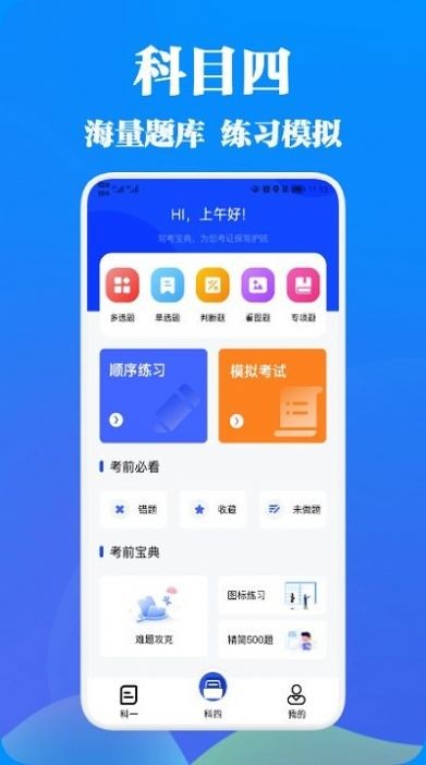 驾考王安卓版