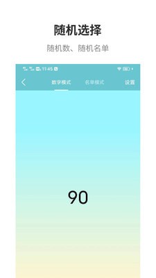 万能抽签免费版