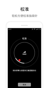 指南针IOS最新版