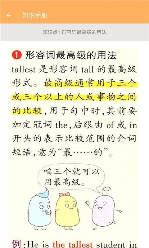 六年级下册英语助手最新版