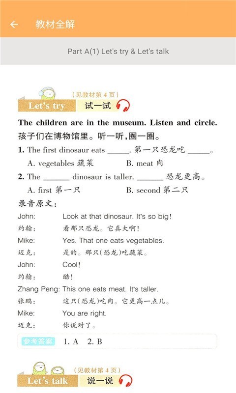 六年级下册英语助手手机版