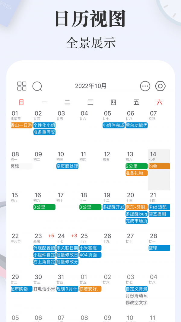简签最新版