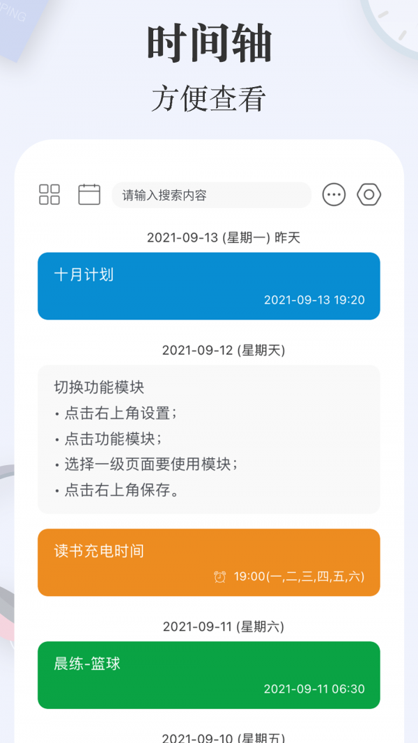 简签手机版