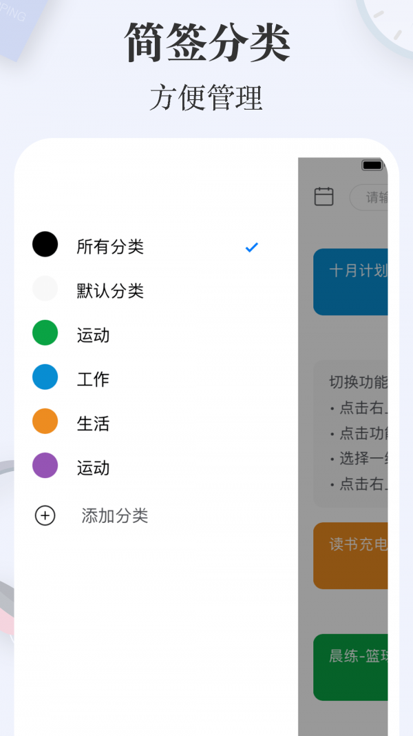 简签免费版
