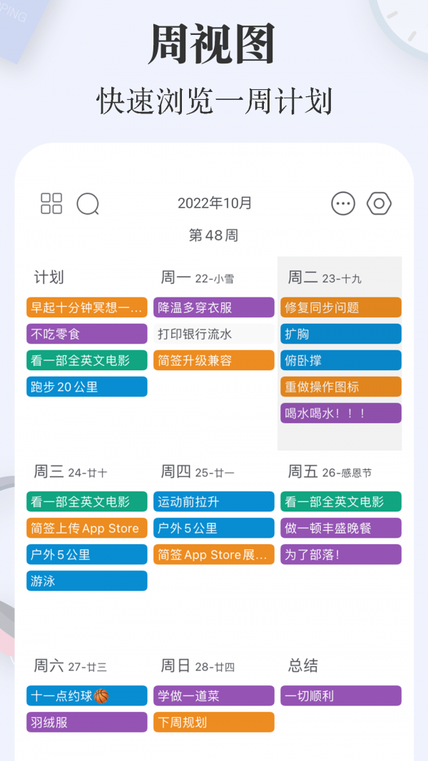 简签官网版