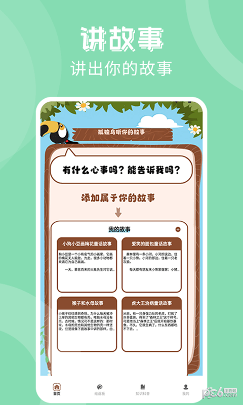 孤独的鸟治愈你免费版