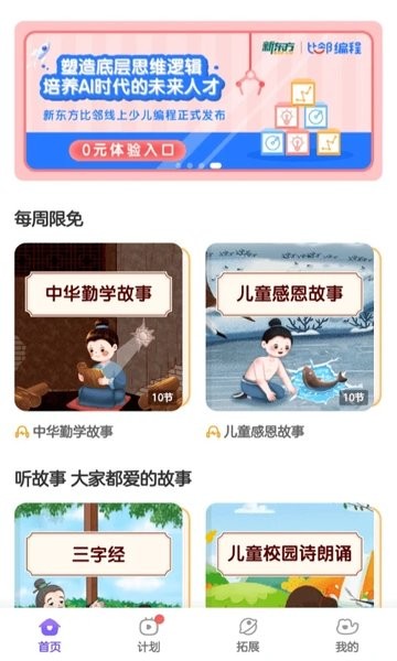 比邻素养安卓版