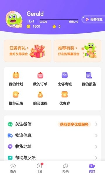 比邻素养手机版