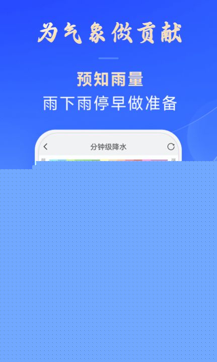 日月天气安卓版