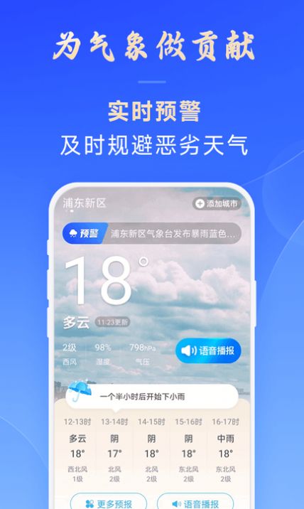 日月天气免费版