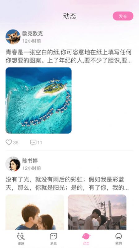 卿睐同城婚恋安卓版