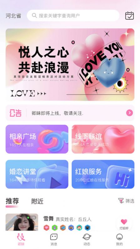 卿睐同城婚恋手机版