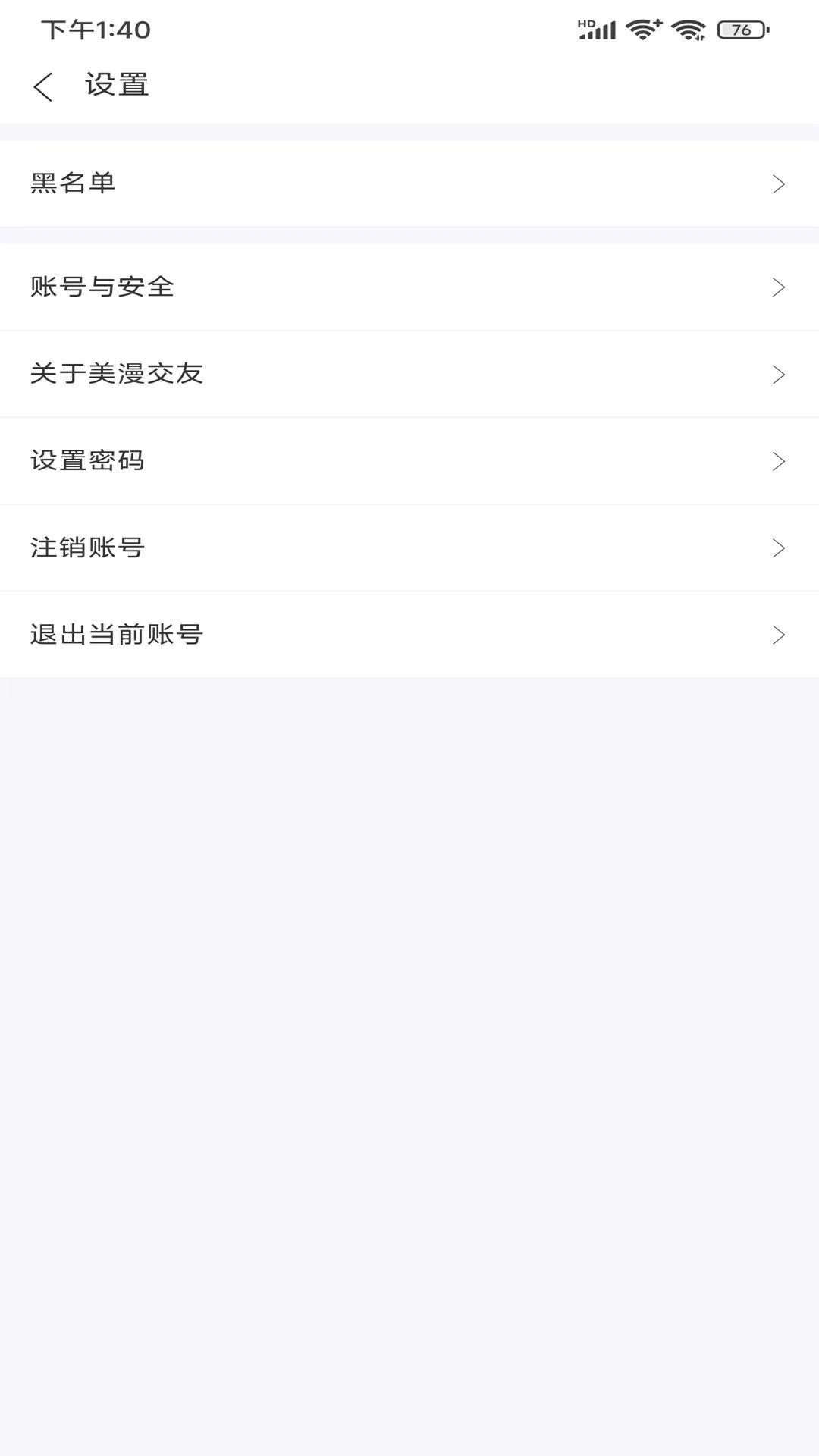 美漫交友安卓版