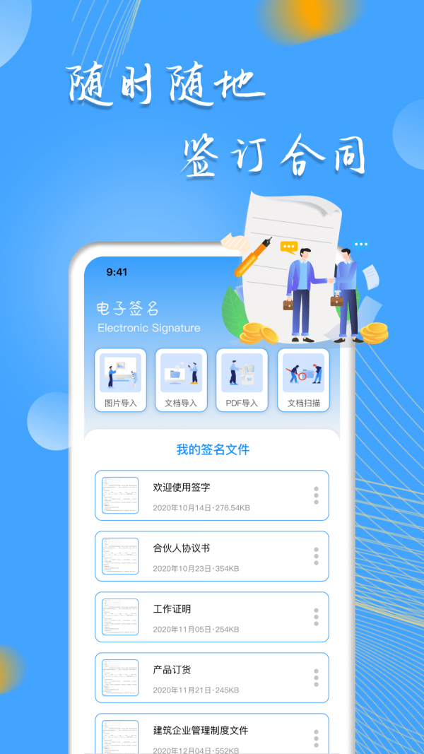 i电子签名最新版